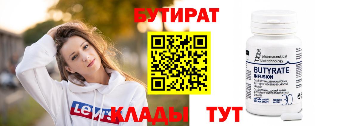 БУТИРАТ BDO  Вход с VPN  Липецк 