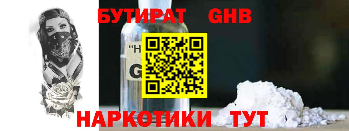 БУТИРАТ вода Липецк