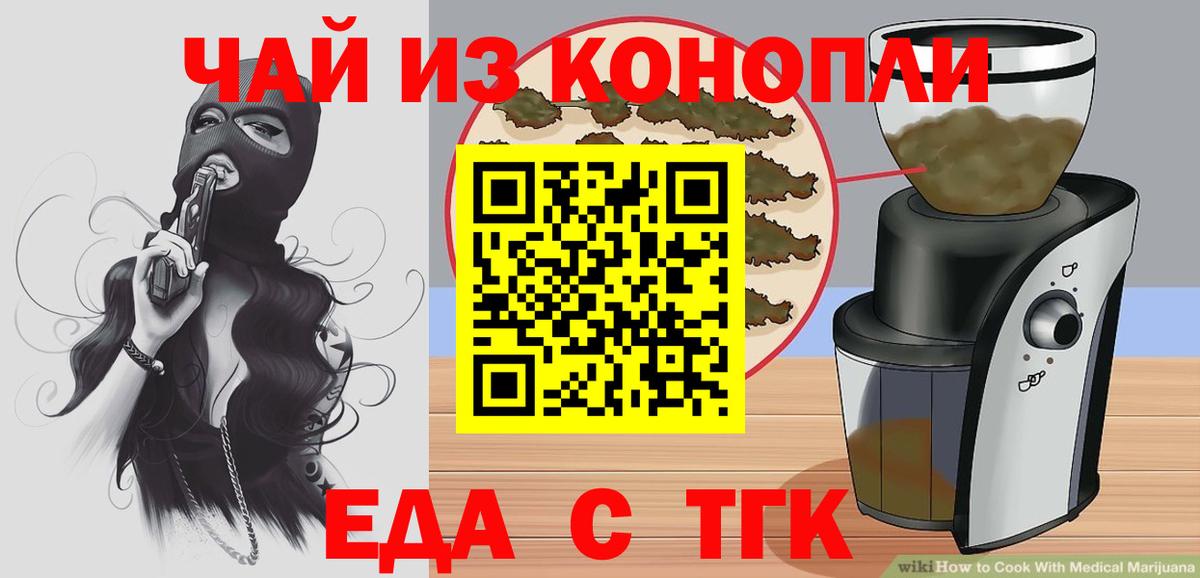 Еда ТГК конопля  Вход с VPN  Липецк 