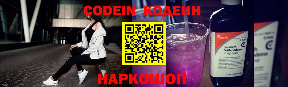 Кодеиновый сироп Lean Purple Drank  Вход с VPN  Липецк  Кодеиновый сироп Lean напиток Lean (лин) 