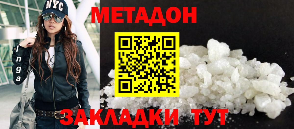 Метадон кристалл Липецк