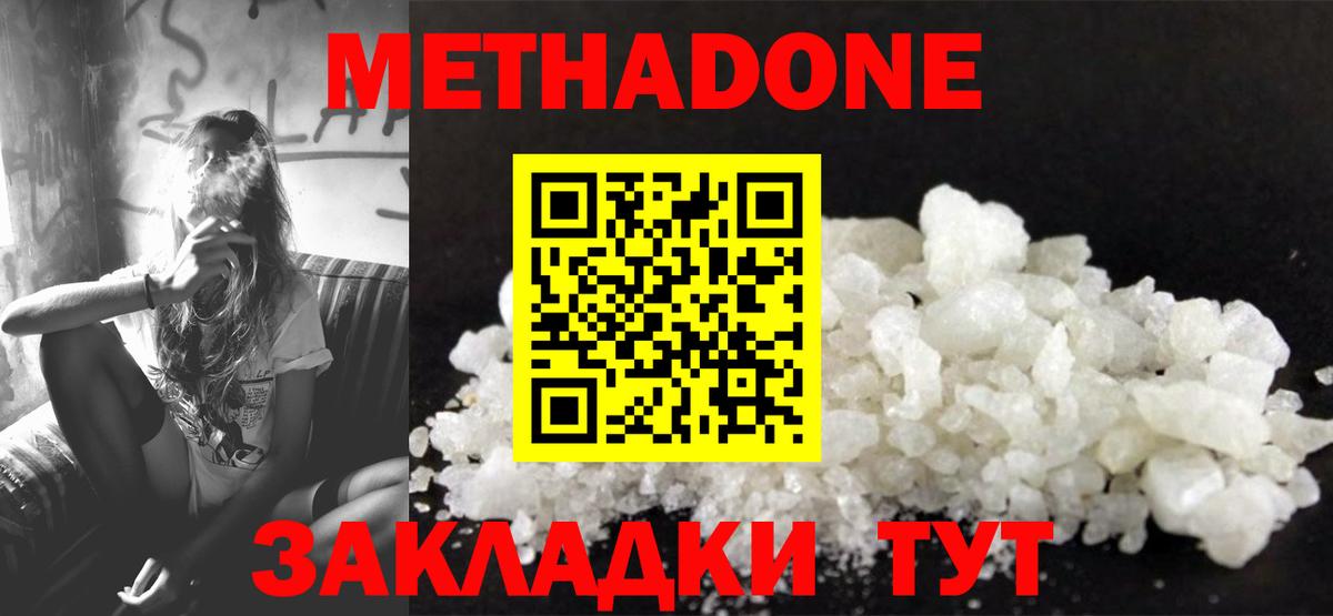 Липецк  МЕТАДОН VHQ  Вход с VPN  мориарти формула  Метадон белоснежный 