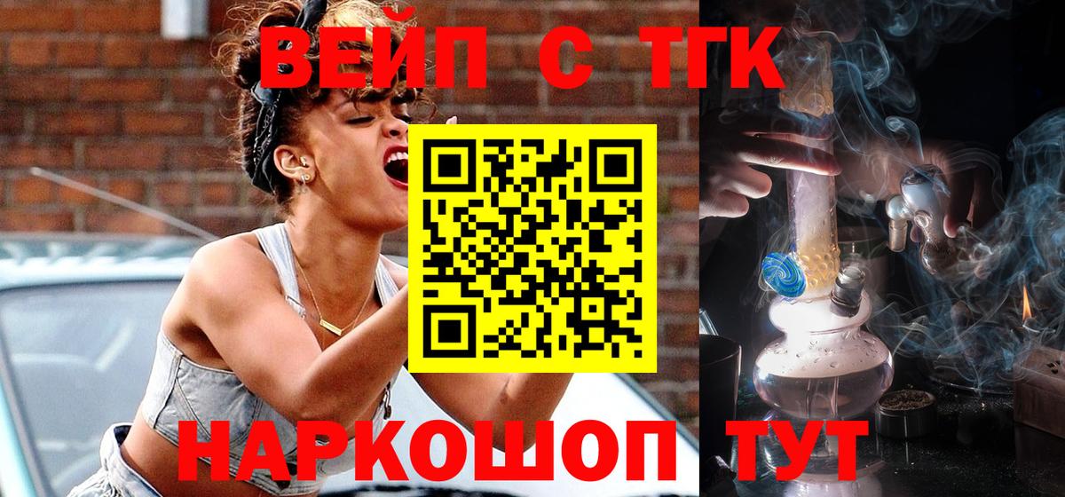 Дистиллят ТГК гашишное масло  купить наркотик  Вход с VPN  Липецк  Дистиллят ТГК вейп с тгк 